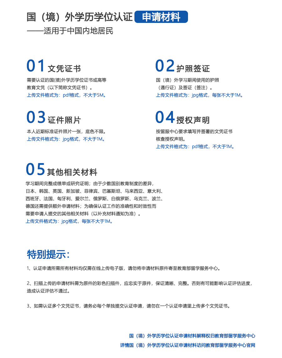 服务中心的评估与审核，顺利协助学生拿到国（境外）学历学位认证结果。